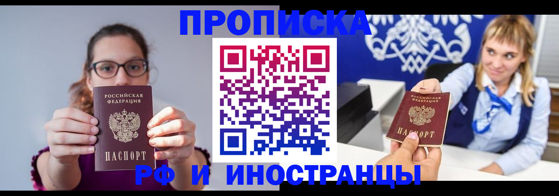 прописка от собственника в Унече