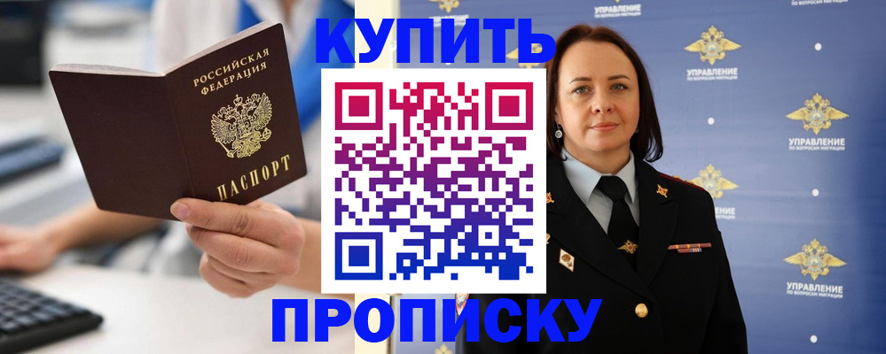 временная регистрация купить в Унече