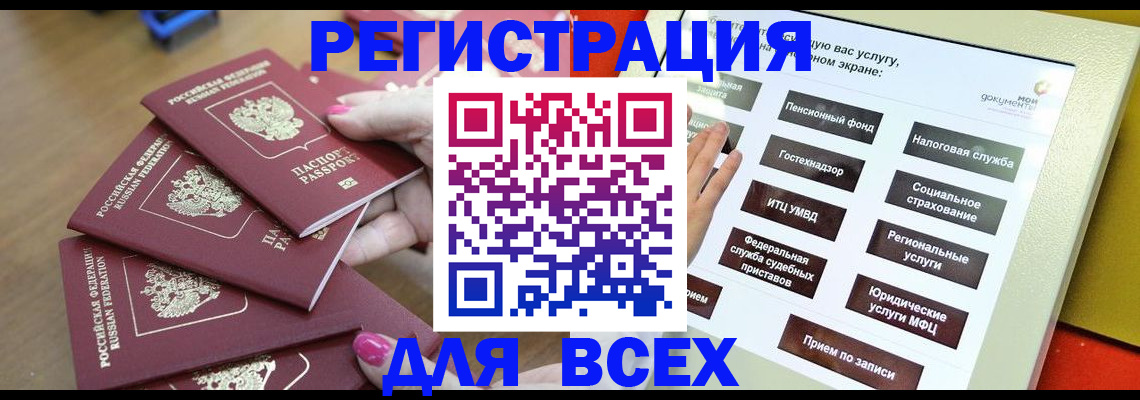 прописка для кредита в Унече